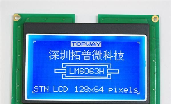 128*64点阵，低功耗，高性价比的液晶显示模块LM6063系列