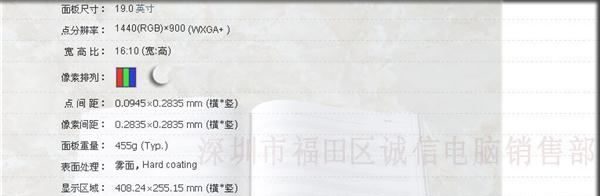全新龙腾19寸宽液晶屏 P190MWW3