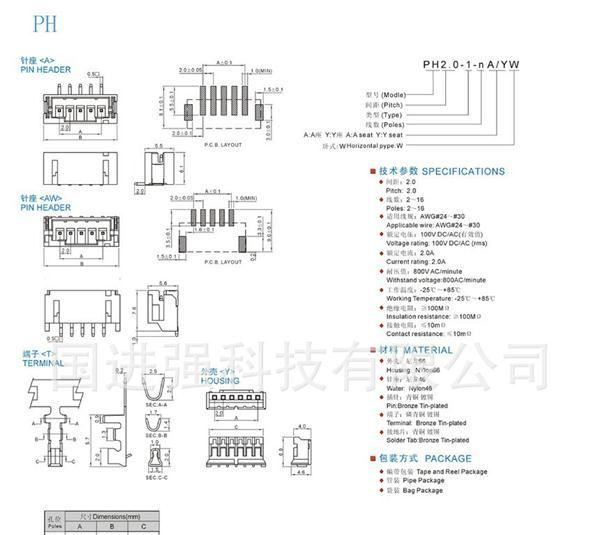 供应PH:2.0贴片针座　2.0贴片连接器　2.0立式卧式贴片