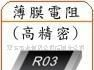 供应高精密，低温飘薄膜贴片电阻(图)