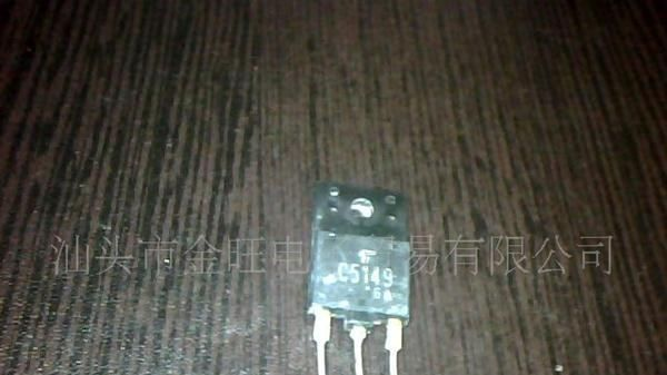 特价供应拆机三极管C5149