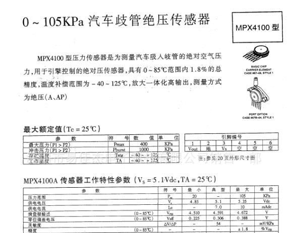 供应压力传感器 MPX4100AP