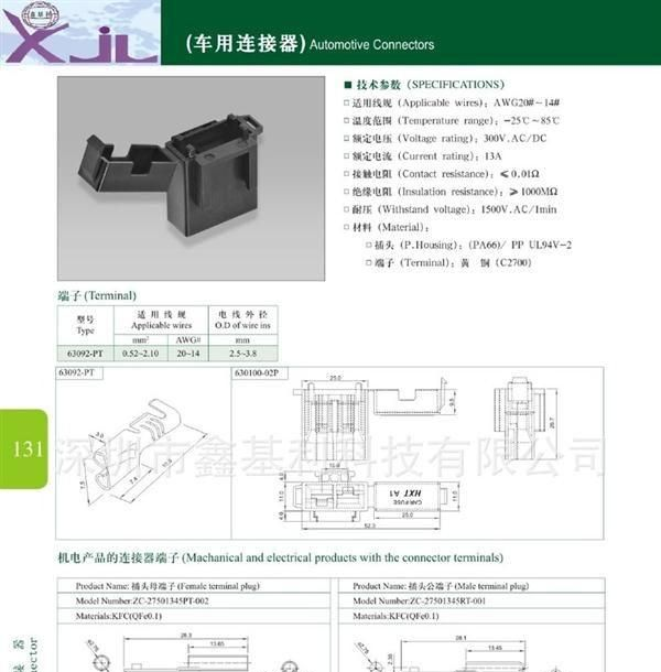 车用连接器63092-PT、胶壳配套端子
