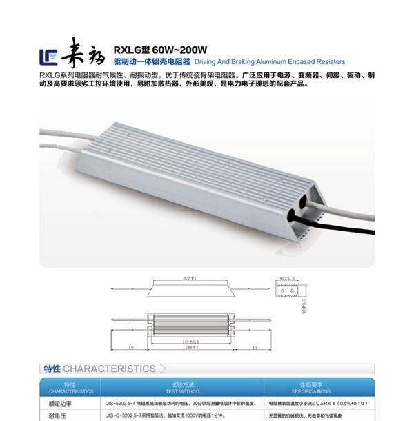 厂家直销RXLG系列 60W-200W金属铝壳电阻/线绕电阻/厂家热销