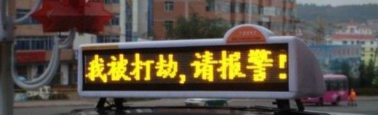 大量供应的士GPRS无线车载LED显示屏 GPS无线定位车载屏