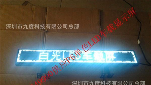 供应正白光单色LED车载显示屏白光LED车载屏车载LED屏