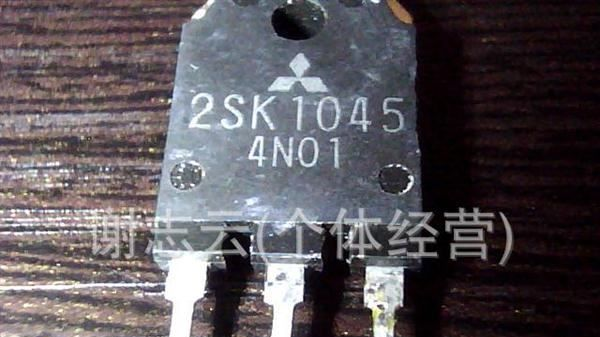 长期特价供应场效应管2SK1045