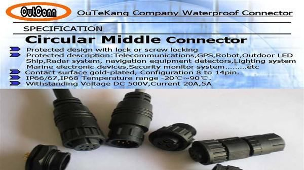 MIDDLE中型圆形防水连接器及连接线