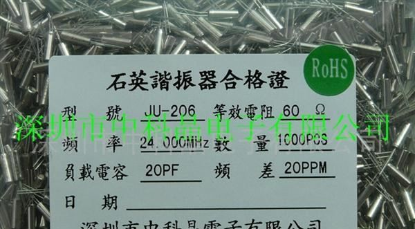 供应厂家直销 环保镀镍 圆柱 石英晶振 206 24M