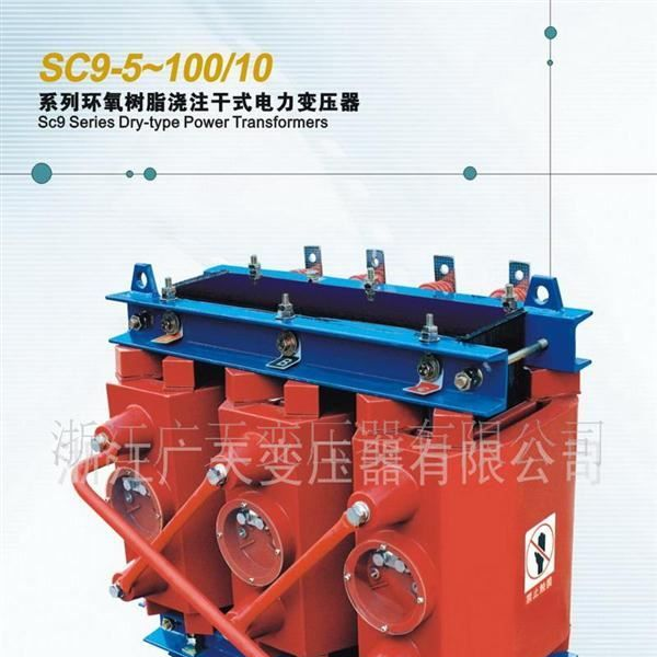 供应干式环氧浇注式SC10-隔离变压器