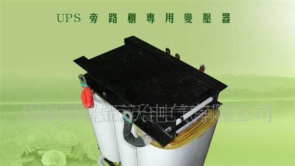 供应UPS柜专用变压器