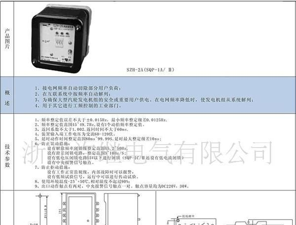 差动继电器 数字欠频率继电器SZH-2（A、B、C、E）