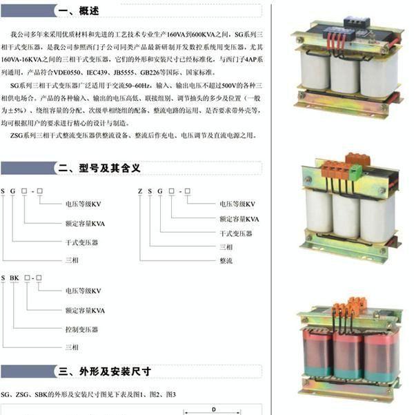 【上海津盛】供应浙江、无锡、江苏、宁波、杭州、苏州三相变压器