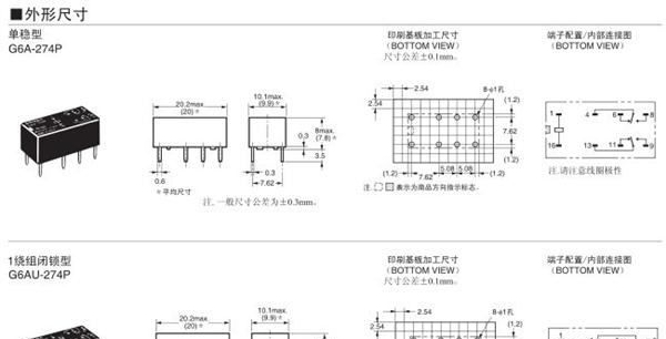 供应OMRON G6A-274P-ST-US DC3V微型继电器G6A-274P-ST-US-4。5