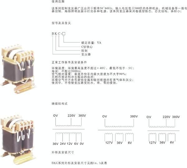BK 控制变压器