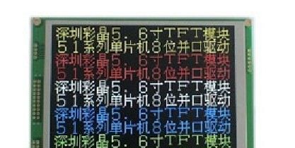 供应5.6寸TFT彩屏模块、TFT液晶模组、彩屏、5.6寸彩色液晶模块
