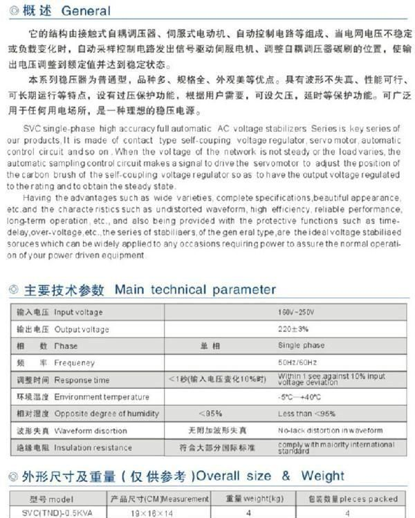 供应感应式交流稳压器厂家直销