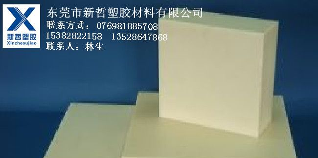 供应……A级ABS板，丙烯腈板