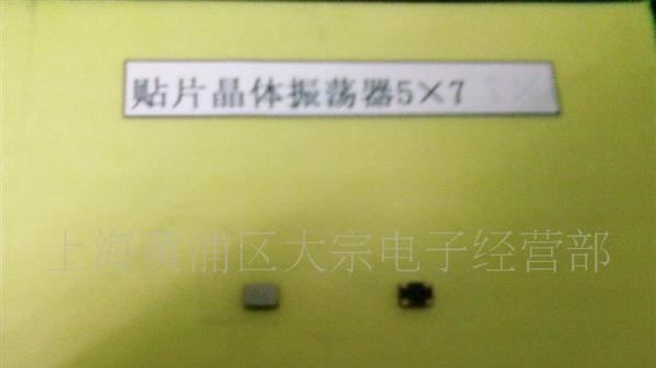 供应贴片晶振11.0592MHZ