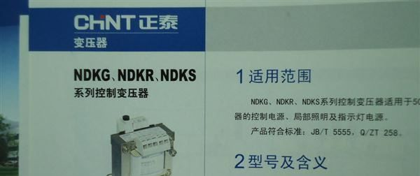 厂家直销正泰各种变压器/稳压器/调压器/自耦减压起动控制柜