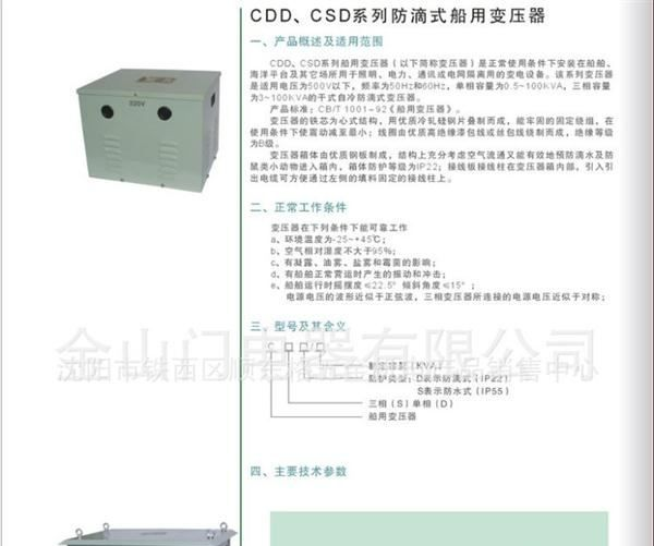 厂家直销 金山门船用变压气CSD  CDD