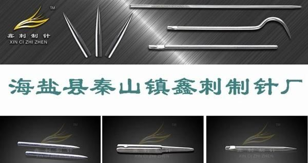 厂家供应泰州针，江苏针，江都针，仪征针
