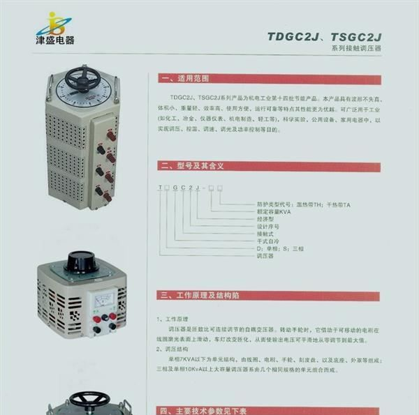 直销调压器 三相调压器 电动调压器 单相调压器 升压调压器