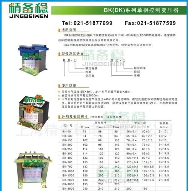 按电压定做BK-7000VA DK-7000VA 7KVA单相控制变压器、隔离变压器
