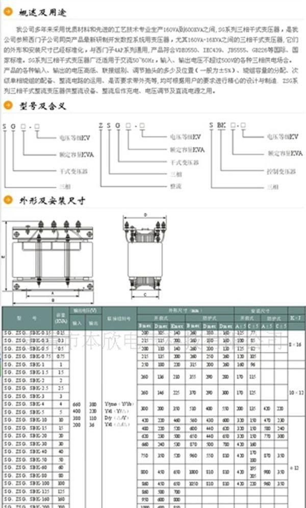 SBK,SG,三相变压器，隔离变压器，电源变压器，控制变压器