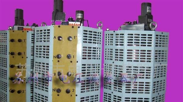 供应三相电动调压器、升降变压器、接触调压器