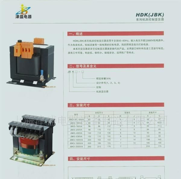 上海津盛生产JBK系列机床控制变压器JBK6-1600VA 可按需定制