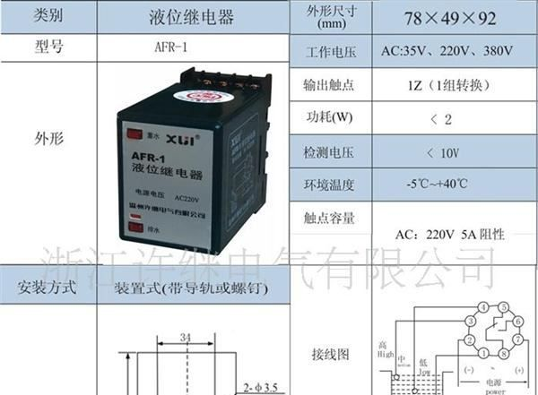 水位继电器 AFR-1/- 液位继电器