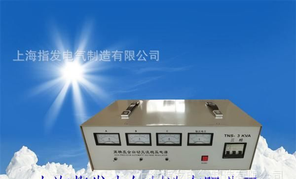 供应 SVC  TND  TNS 系列全自动交流稳压器