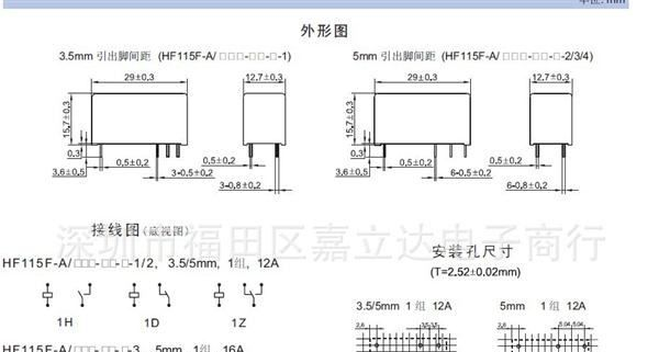供应宏发HF115F/005-1HS3继电器