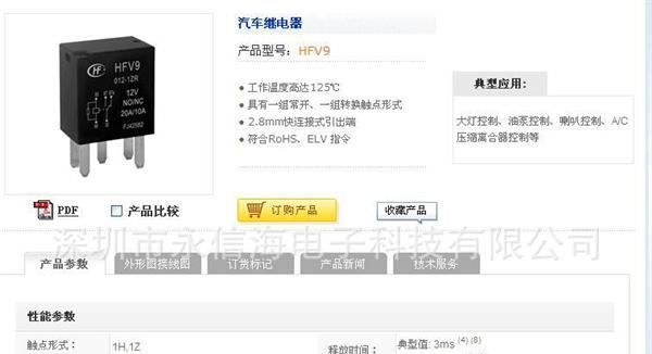 供应宏发汽车HFV9继电器HFV9-012-1ZR HFV9-024-1HR