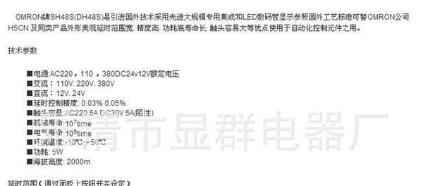 数显 时间继电器DH48S DH48SS DH48J