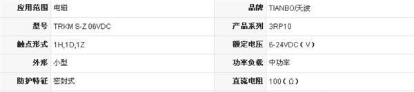 厂家直销天波信号继电器TRKM