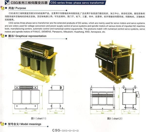 CSG系列三相伺服变压器用于各类数控机床，自动化控制，数控设备