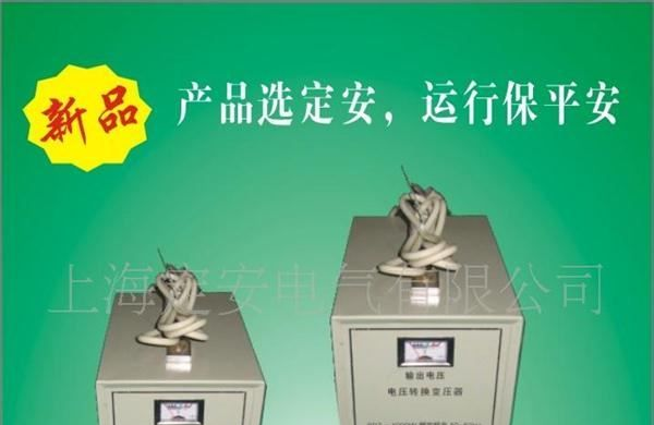 上海变压器厂供应,家庭各种电源转换变压器