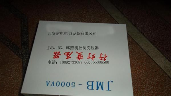 西安JMB-1000VA行灯变压器现货 产品质量可靠可送货上门