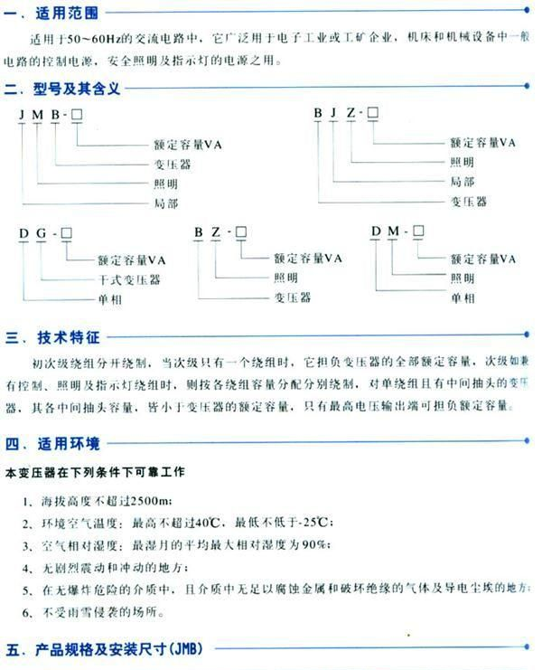 JMB行灯照明变压器，DJMB2行灯变压器