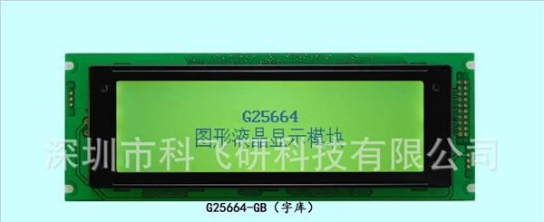LCM液晶屏,LCM模块, 字库25664-GB