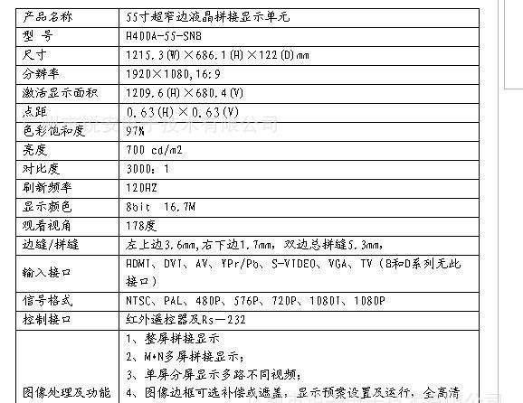 国内销量的55寸无缝液晶拼接大屏幕/液晶拼接屏