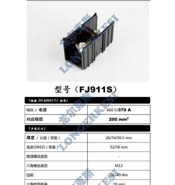（FJ911S） —— 供应FJ-T系列快速安装型机械工业端子