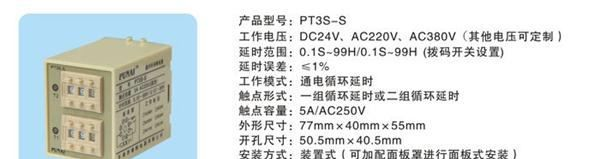 PT3S-S时间继电器