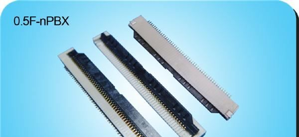 供应FPC/FFC 0.5间距H=1.2掀盖FPC连接器