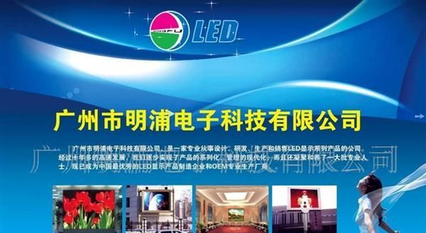 LED电子显示屏厂家