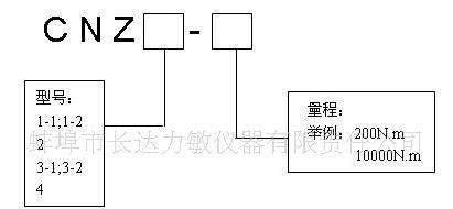 供应CNZ型 高精度 扭矩传感器 质量保证