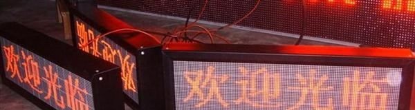 LED车载屏 LED英文车载条屏 共交车车内显示屏 LED显示屏 巴士屏