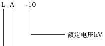 LA-10电流互感器|电感器|微型互感器|许昌中衡电气